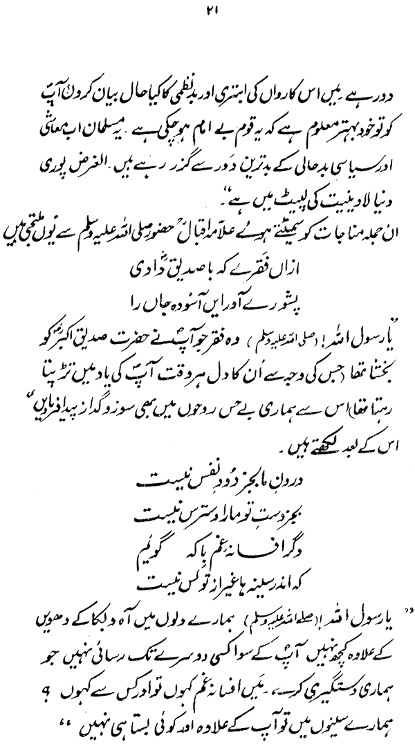 Iqbal awr Paygham-e-‘Ishq-e-Rasul (PBUH)