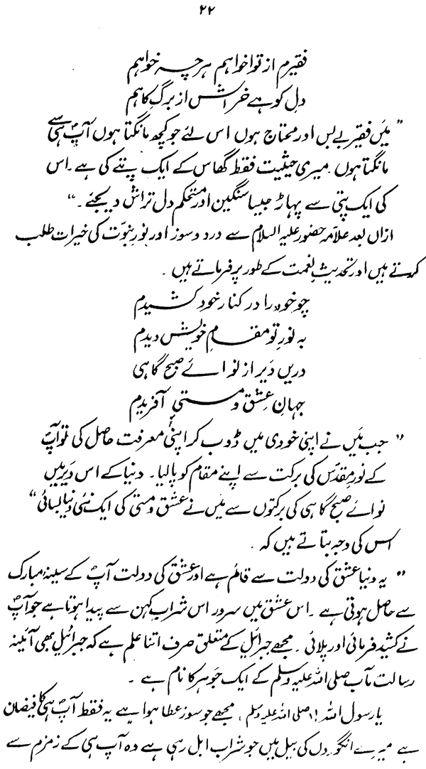 Iqbal awr Paygham-e-‘Ishq-e-Rasul (PBUH)