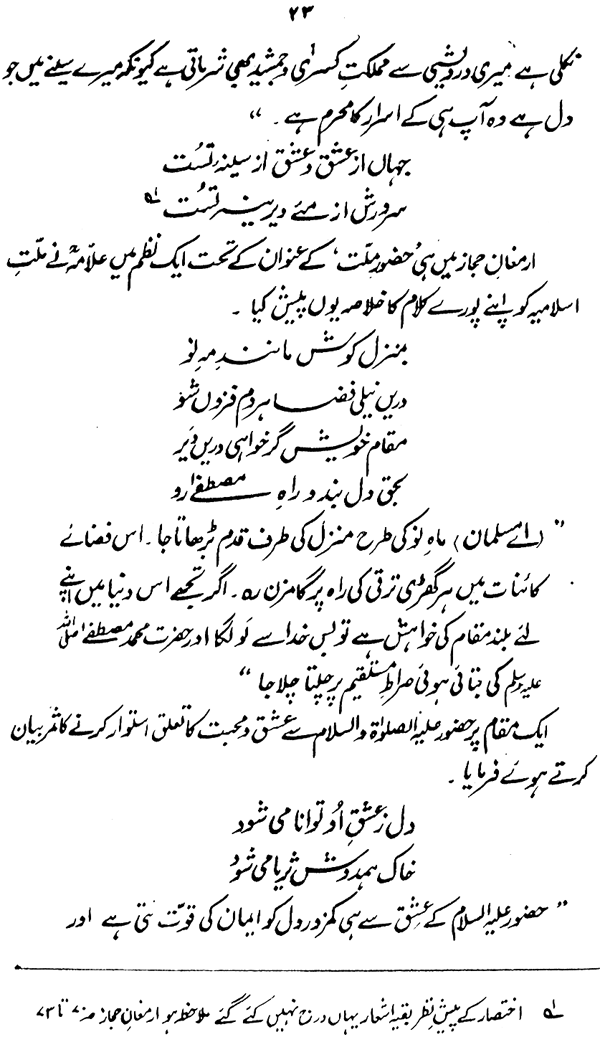 Iqbal awr Paygham-e-‘Ishq-e-Rasul (PBUH)