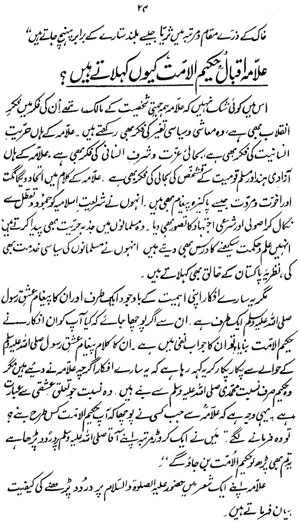 Iqbal awr Paygham-e-‘Ishq-e-Rasul (PBUH)