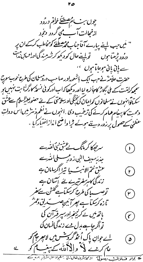 Iqbal awr Paygham-e-‘Ishq-e-Rasul (PBUH)