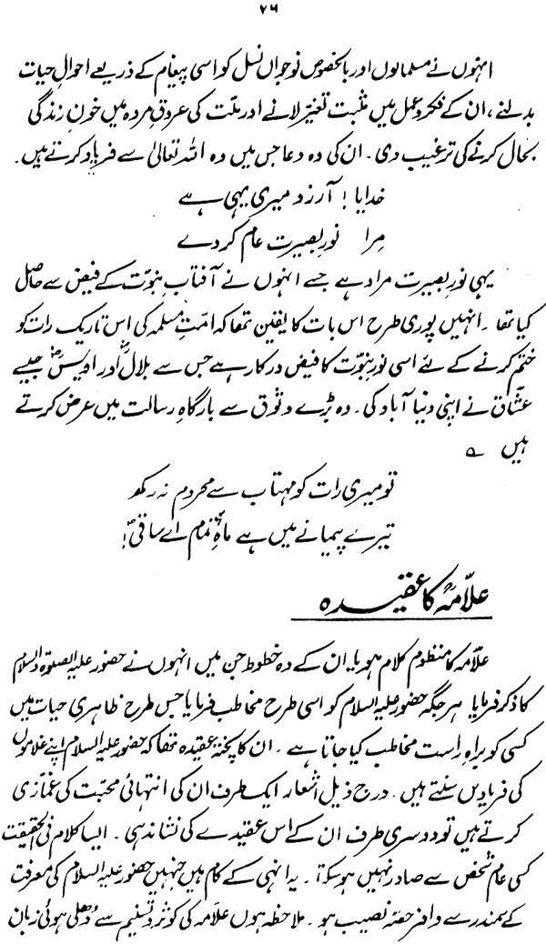 Iqbal awr Paygham-e-‘Ishq-e-Rasul (PBUH)