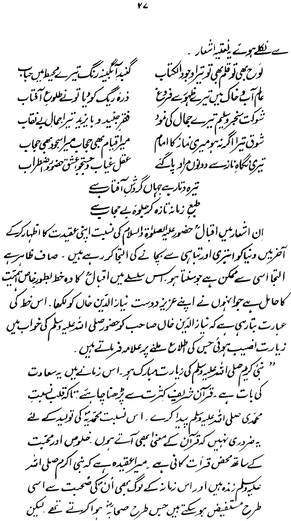 Iqbal awr Paygham-e-‘Ishq-e-Rasul (PBUH)