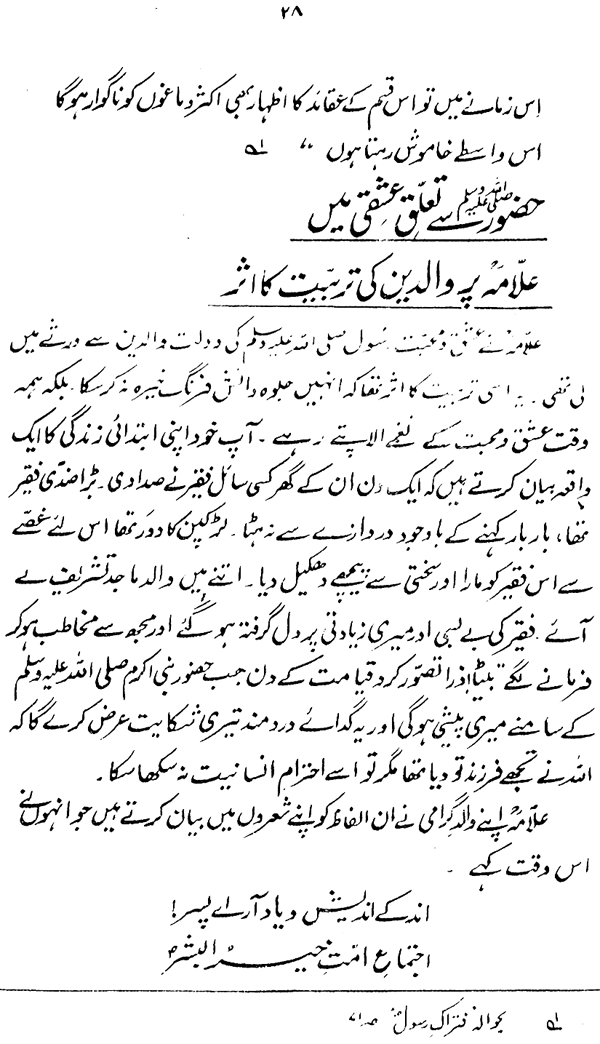 Iqbal awr Paygham-e-‘Ishq-e-Rasul (PBUH)