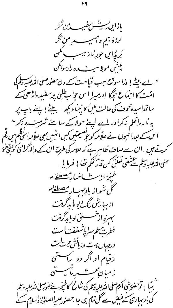 Iqbal awr Paygham-e-‘Ishq-e-Rasul (PBUH)