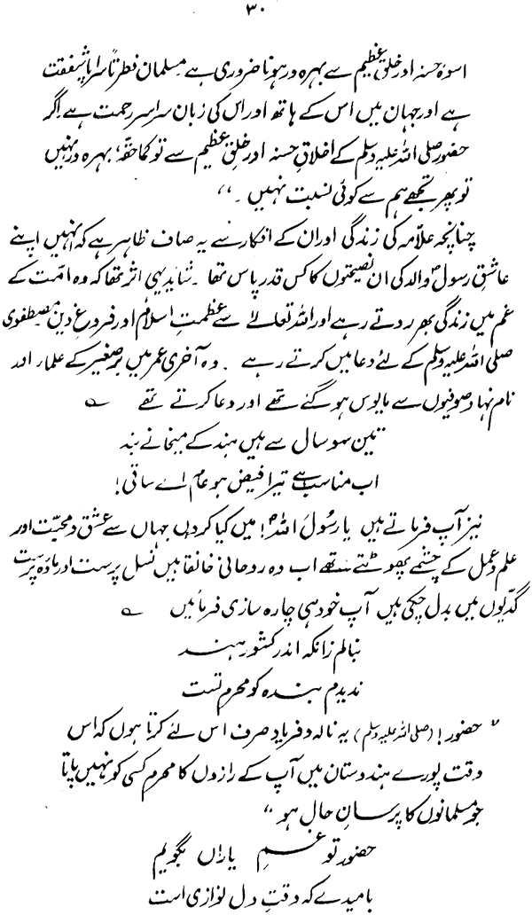 Iqbal awr Paygham-e-‘Ishq-e-Rasul (PBUH)