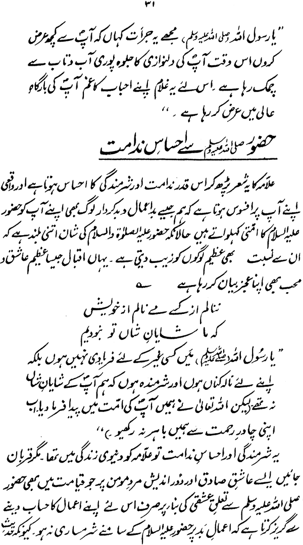 Iqbal awr Paygham-e-‘Ishq-e-Rasul (PBUH)