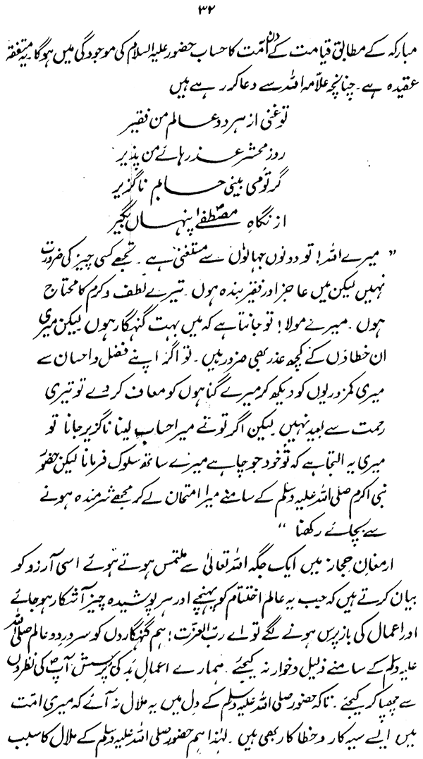 Iqbal awr Paygham-e-‘Ishq-e-Rasul (PBUH)