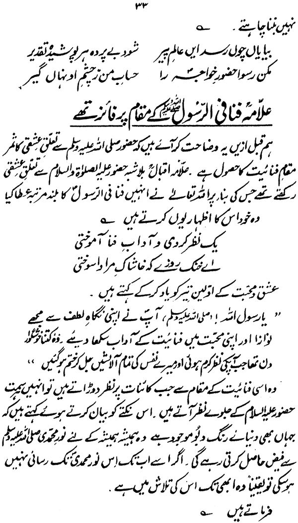 Iqbal awr Paygham-e-‘Ishq-e-Rasul (PBUH)