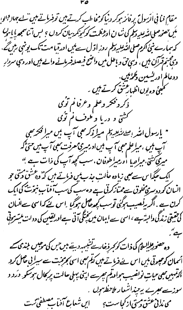 Iqbal awr Paygham-e-‘Ishq-e-Rasul (PBUH)