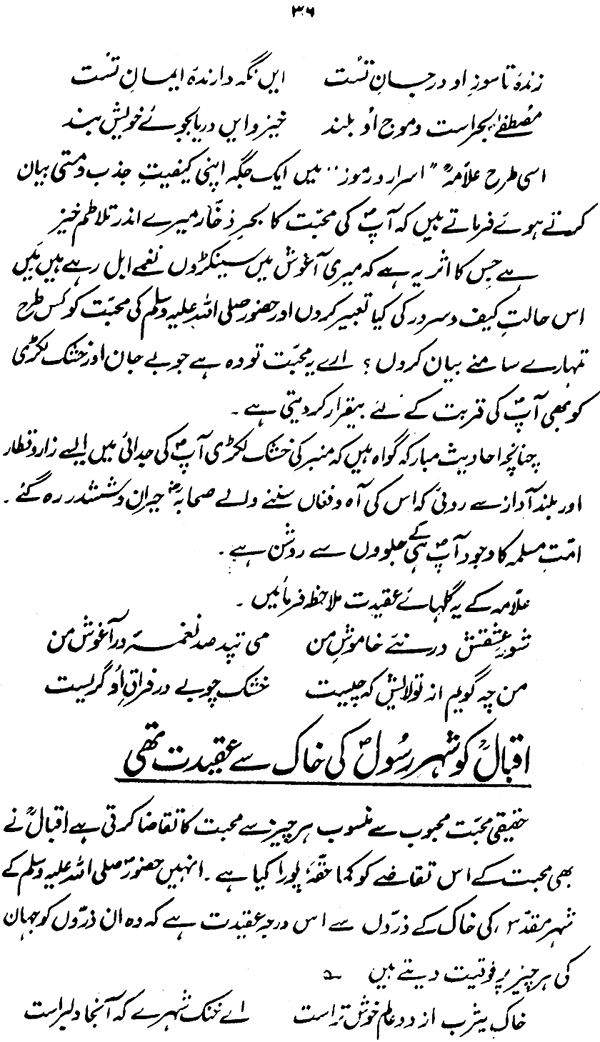 Iqbal awr Paygham-e-‘Ishq-e-Rasul (PBUH)