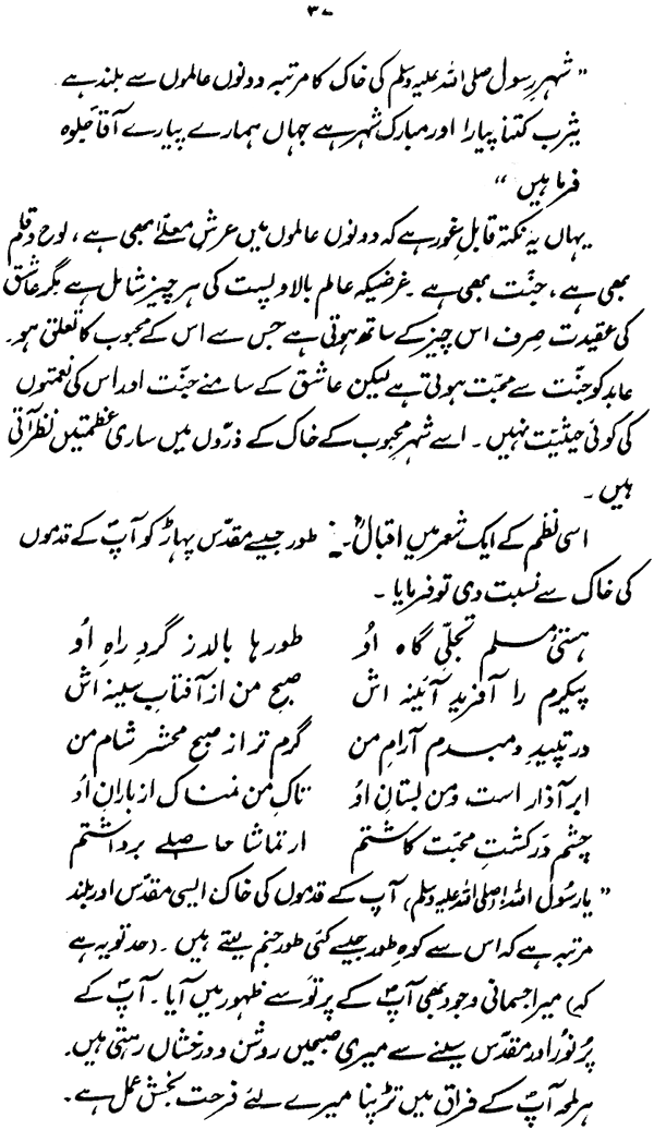 Iqbal awr Paygham-e-‘Ishq-e-Rasul (PBUH)