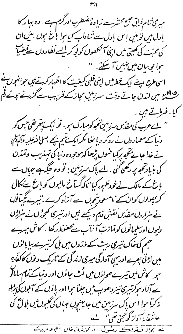 Iqbal awr Paygham-e-‘Ishq-e-Rasul (PBUH)