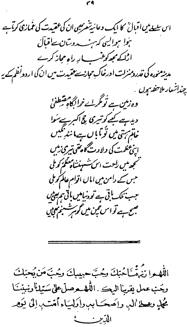 Iqbal awr Paygham-e-‘Ishq-e-Rasul (PBUH)