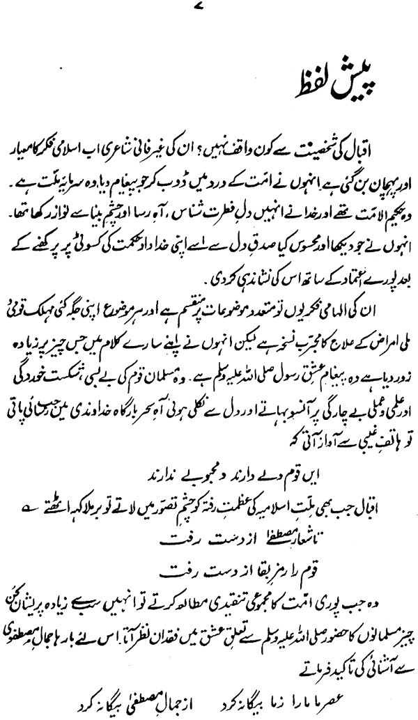 Iqbal awr Paygham-e-‘Ishq-e-Rasul (PBUH)