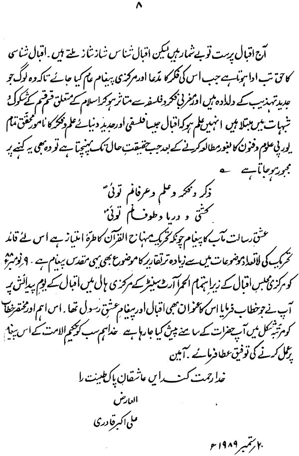 Iqbal awr Paygham-e-‘Ishq-e-Rasul (PBUH)