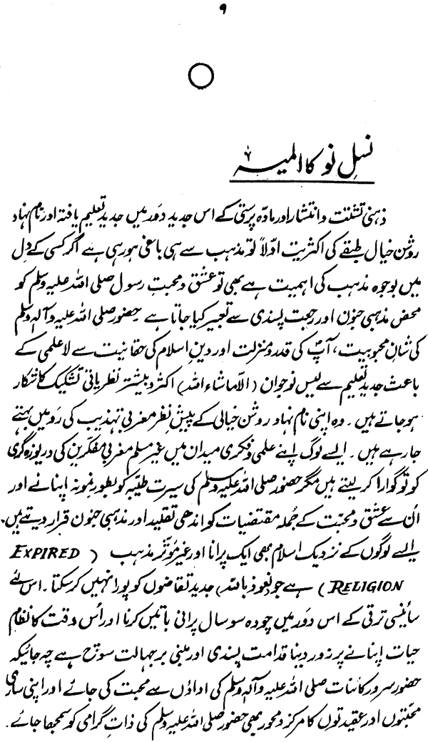 Iqbal awr Paygham-e-‘Ishq-e-Rasul (PBUH)