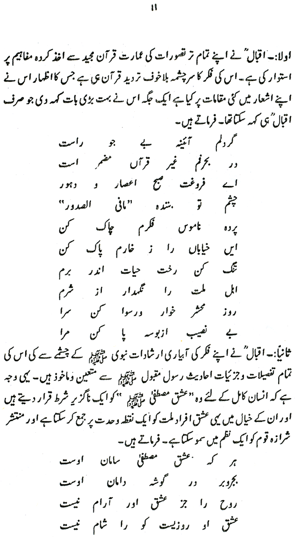 Iqbal ka Mard-e-Mu’min