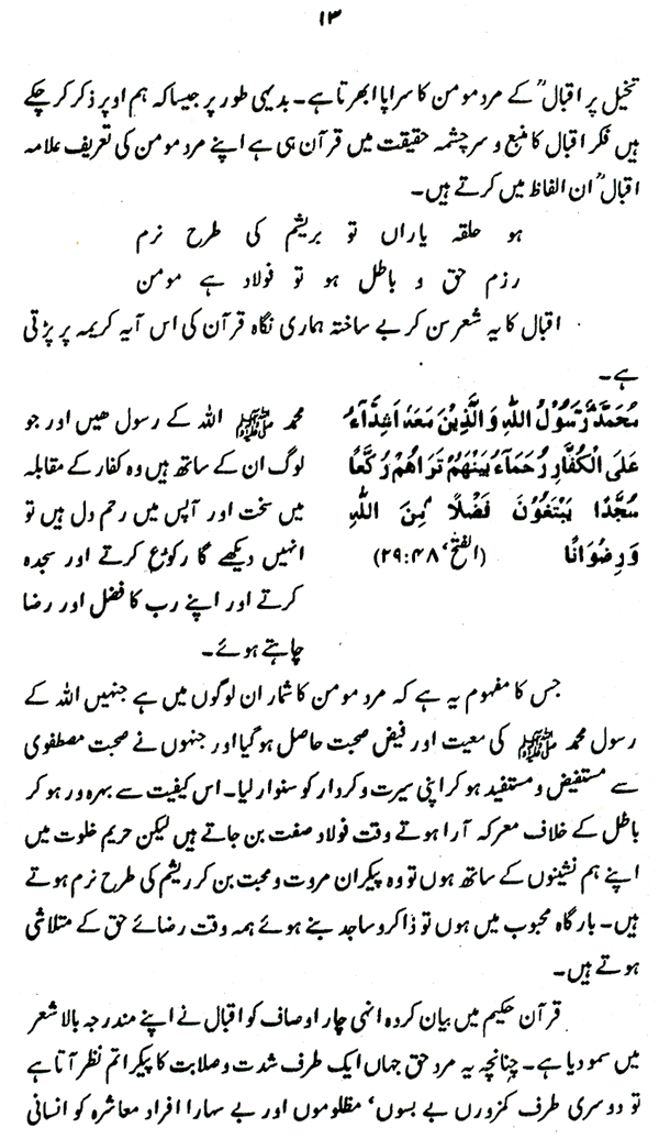 Iqbal ka Mard-e-Mu’min