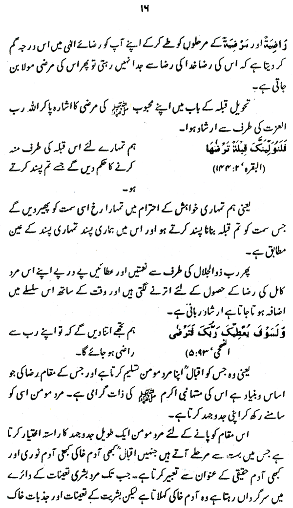 Iqbal ka Mard-e-Mu’min