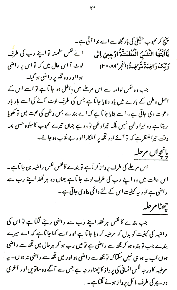 Iqbal ka Mard-e-Mu’min