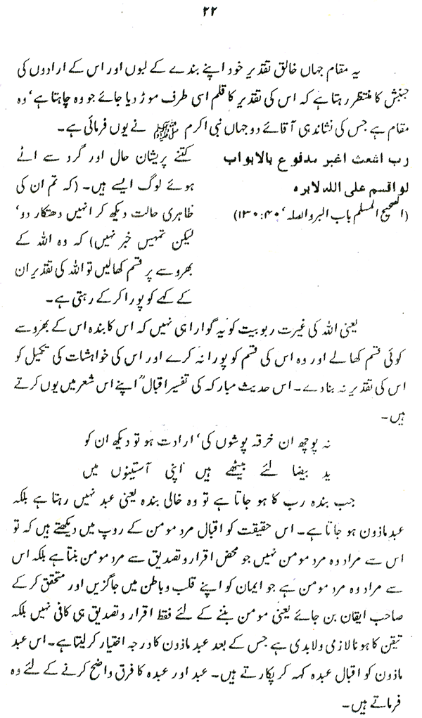 Iqbal ka Mard-e-Mu’min