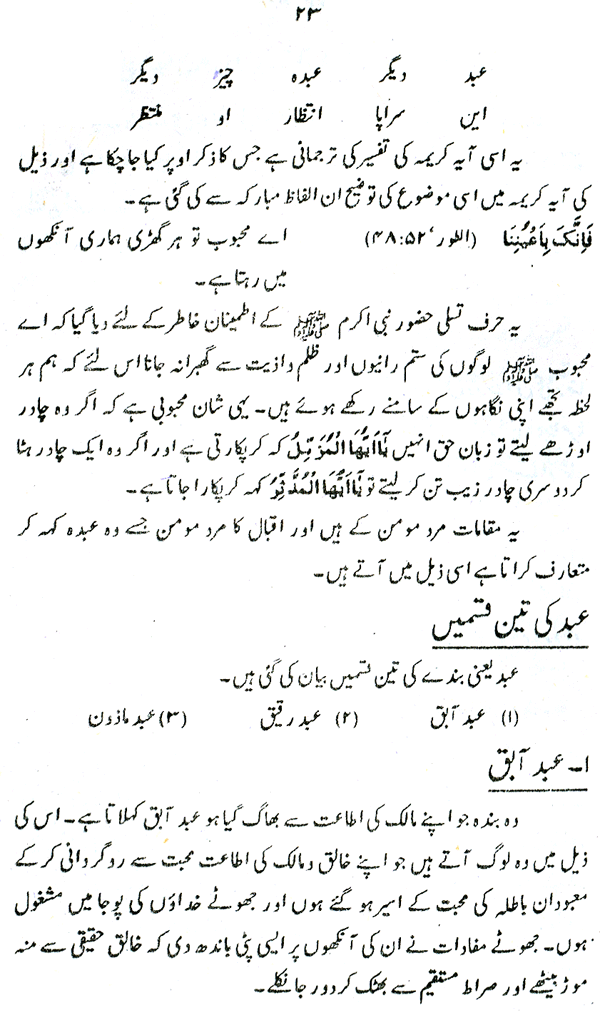 Iqbal ka Mard-e-Mu’min