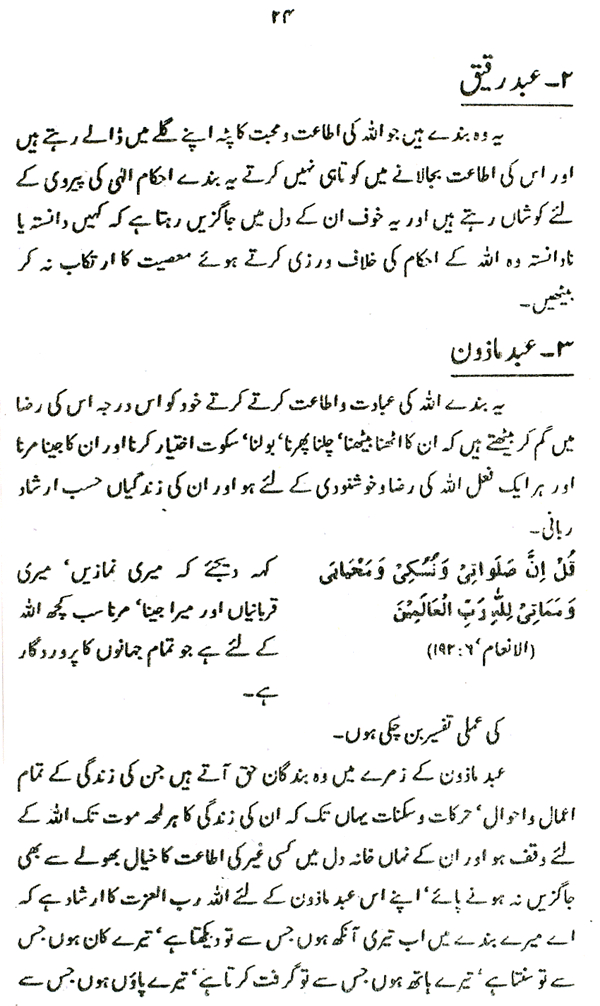 Iqbal ka Mard-e-Mu’min