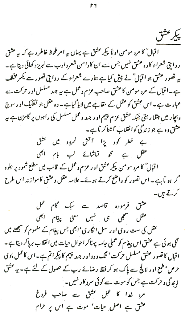 Iqbal ka Mard-e-Mu’min