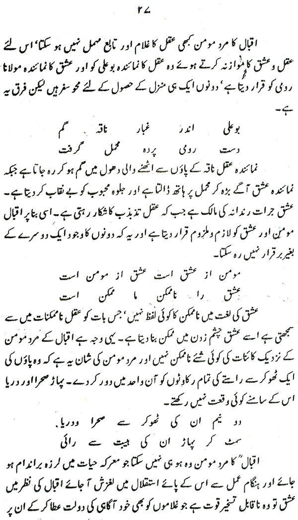 Iqbal ka Mard-e-Mu’min