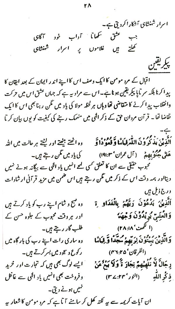 Iqbal ka Mard-e-Mu’min