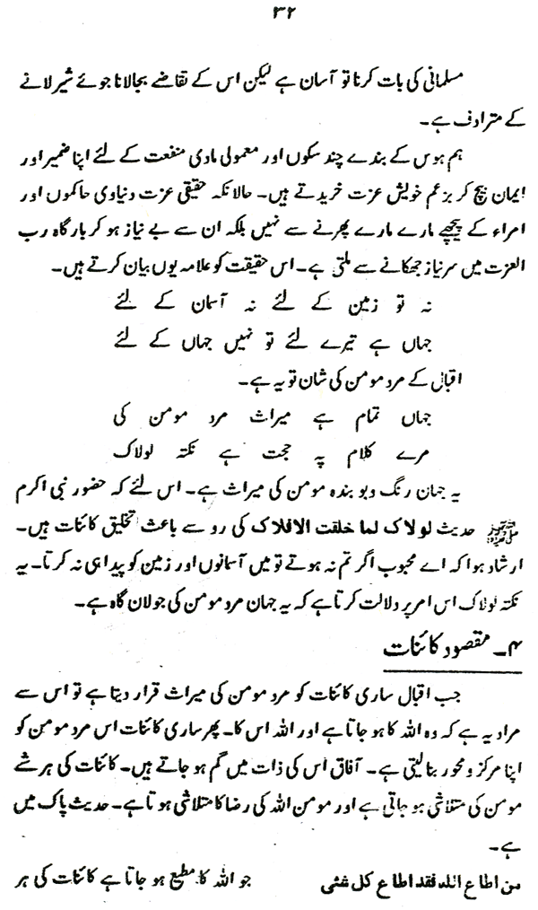 Iqbal ka Mard-e-Mu’min