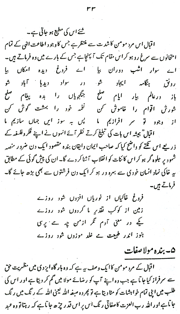 Iqbal ka Mard-e-Mu’min