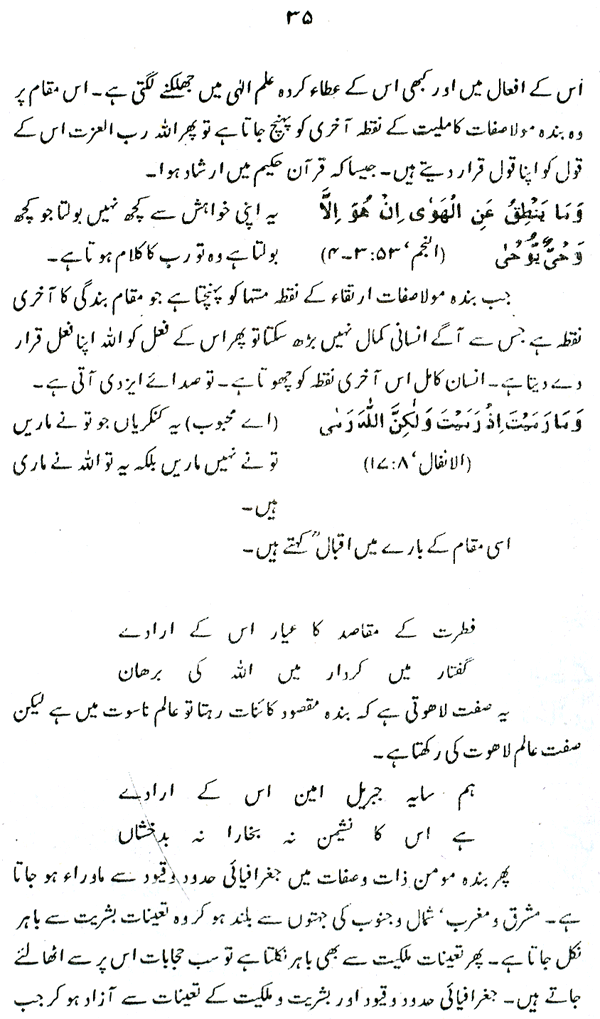 Iqbal ka Mard-e-Mu’min