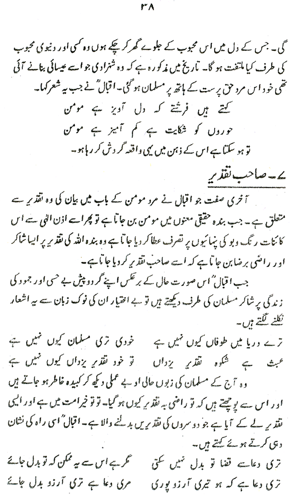 Iqbal ka Mard-e-Mu’min