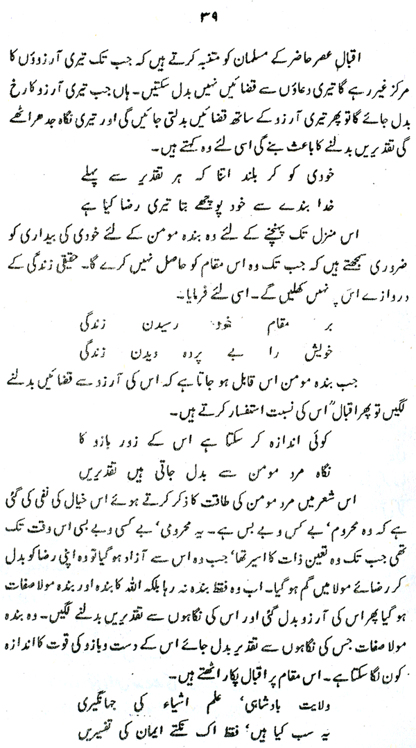 Iqbal ka Mard-e-Mu’min