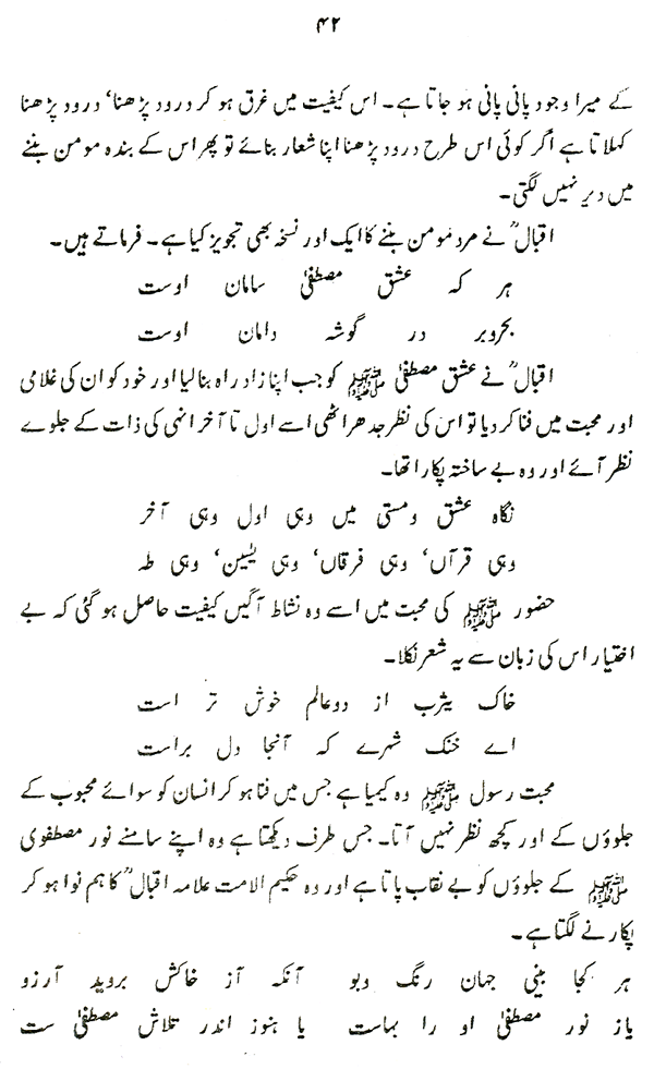 Iqbal ka Mard-e-Mu’min