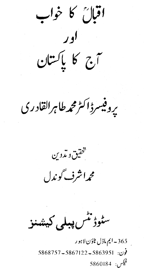 Iqbal ka Khawab awr Aaj ka Pakistan