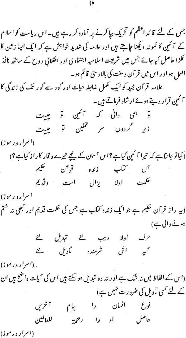 Iqbal ka Khawab awr Aaj ka Pakistan