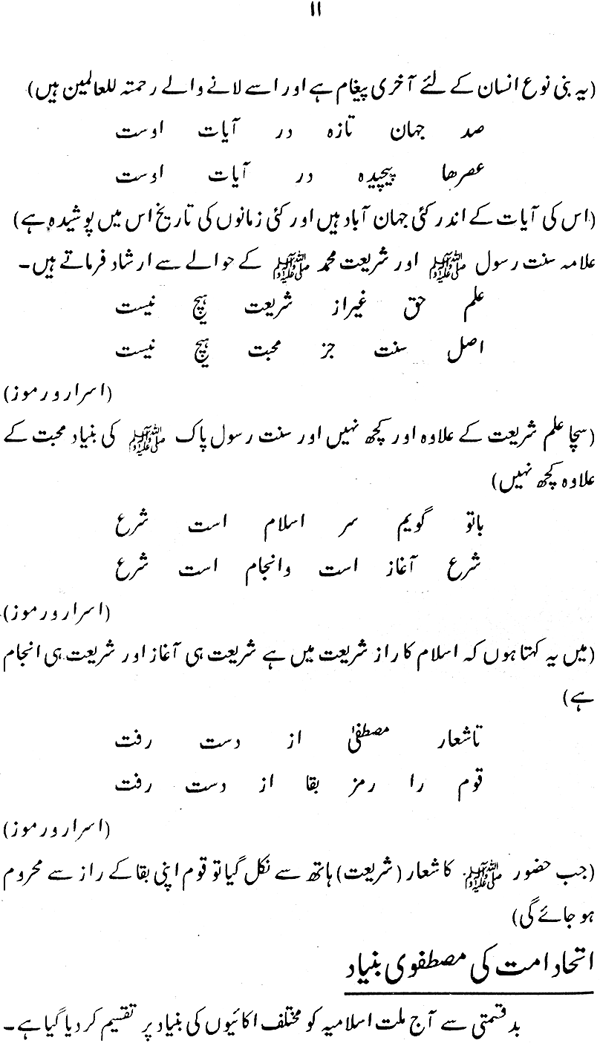 Iqbal ka Khawab awr Aaj ka Pakistan