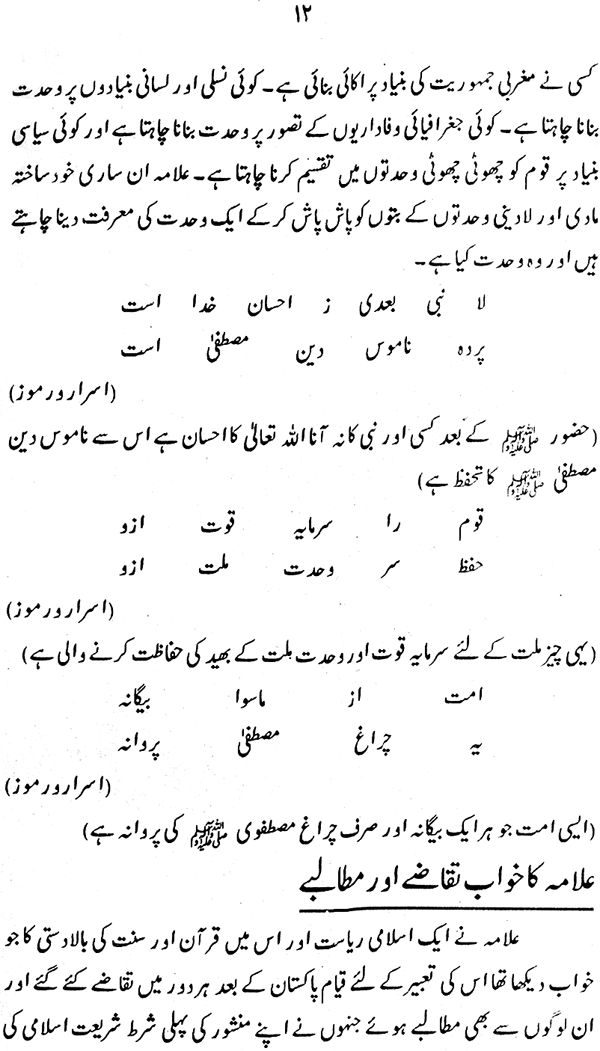 Iqbal ka Khawab awr Aaj ka Pakistan