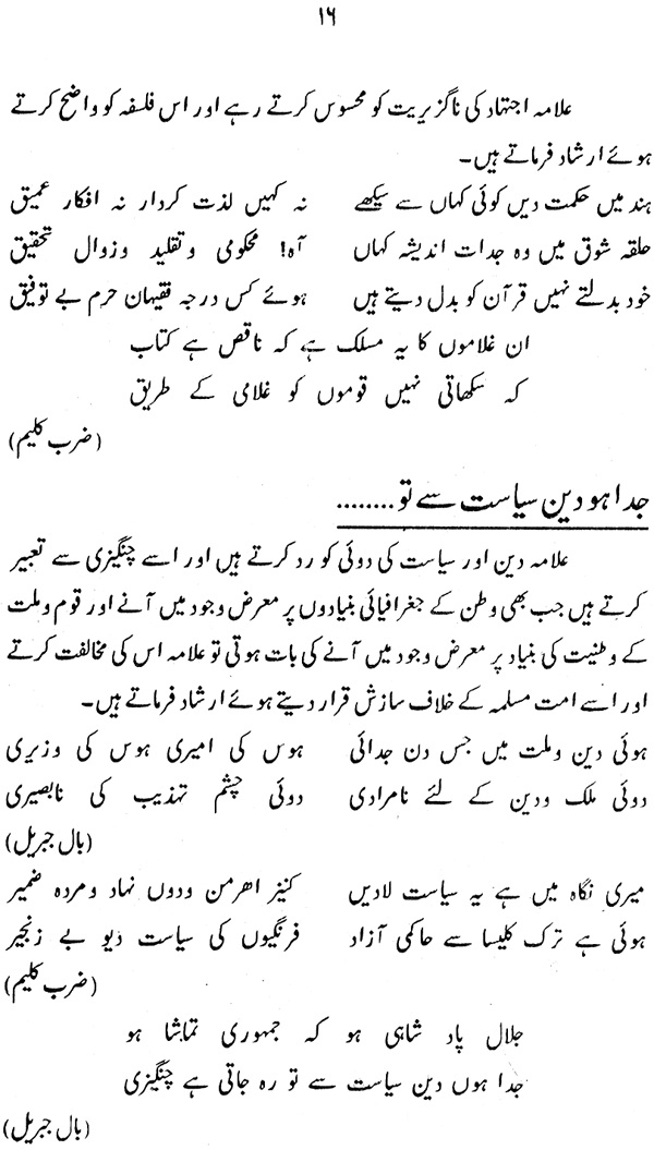 Iqbal’s Dream and Today’s Pakistan