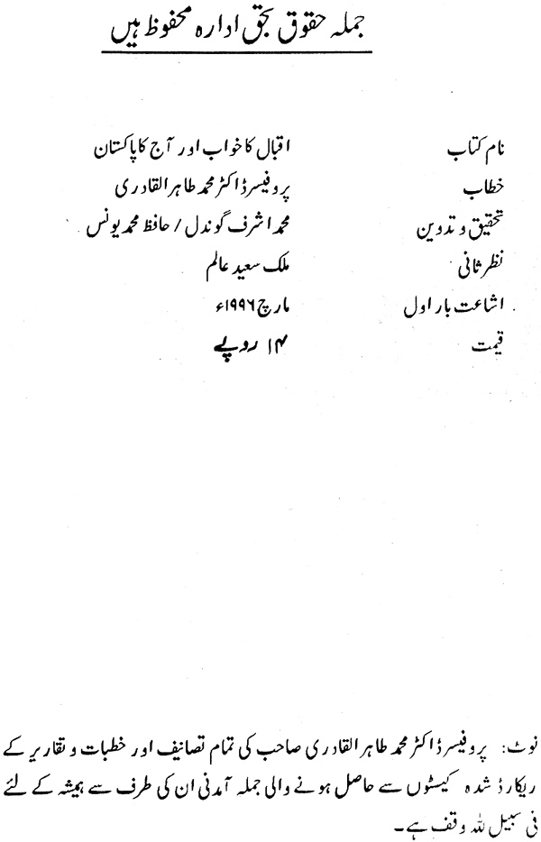 Iqbal ka Khawab awr Aaj ka Pakistan