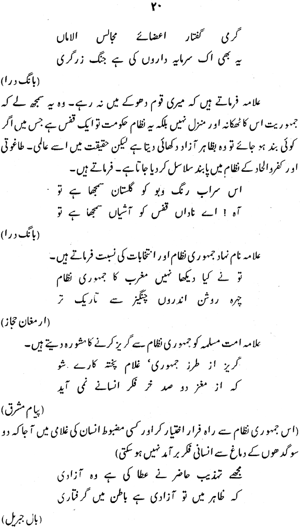 Iqbal ka Khawab awr Aaj ka Pakistan