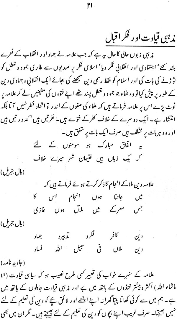 Iqbal ka Khawab awr Aaj ka Pakistan