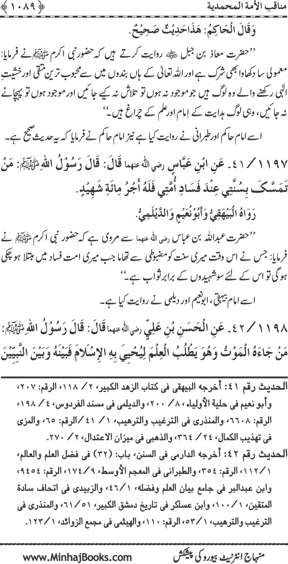 Jami‘ al-Sunna fima Yahtaj Ilayh Aakhir al-Umma