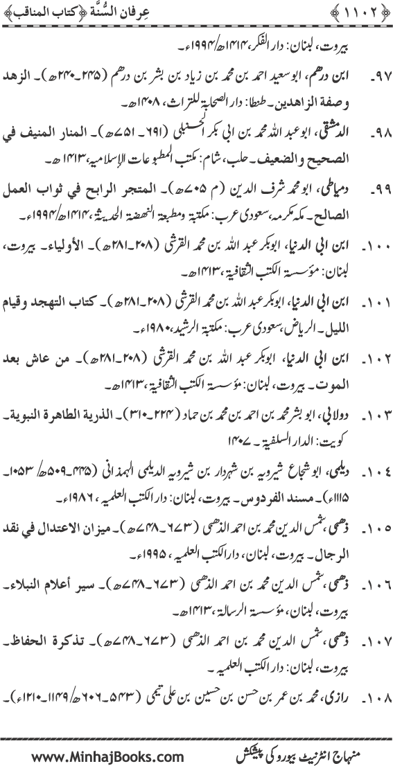 Jami‘ al-Sunna fima Yahtaj Ilayh Aakhir al-Umma