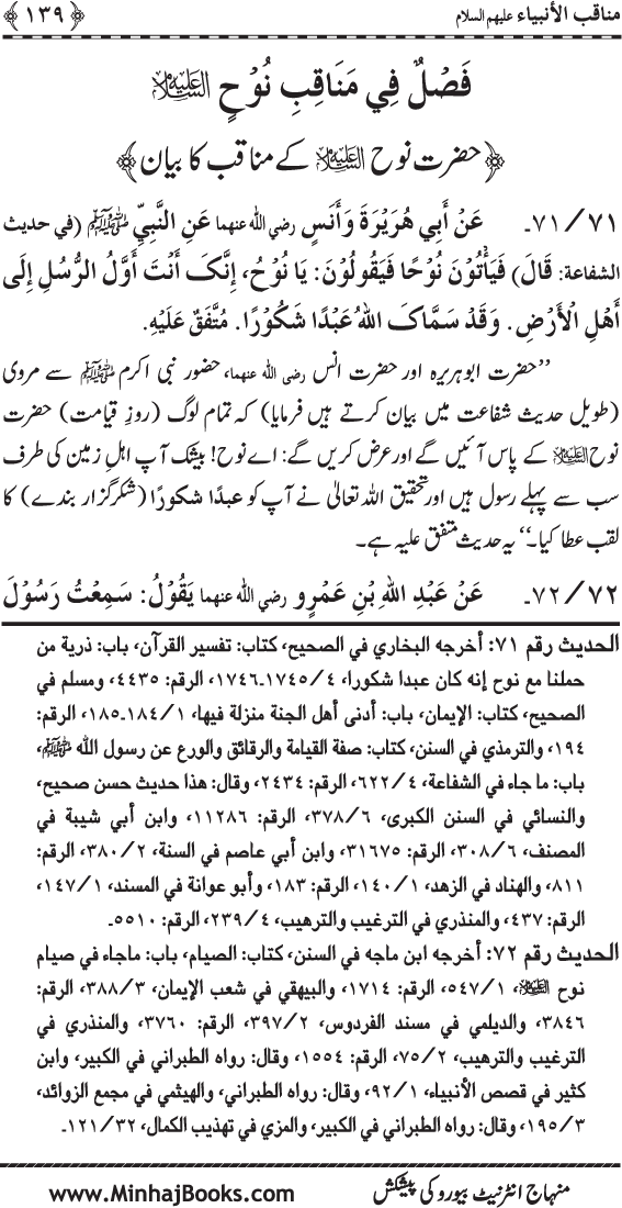 Jami‘ al-Sunna fima Yahtaj Ilayh Aakhir al-Umma