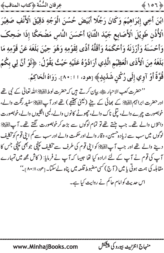Jami‘ al-Sunna fima Yahtaj Ilayh Aakhir al-Umma