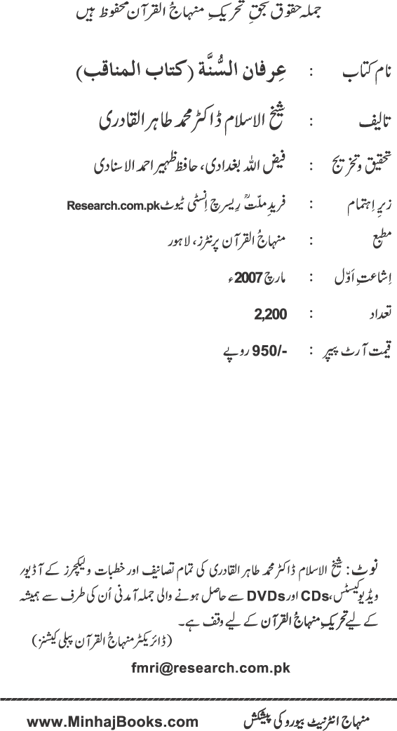 Jami‘ al-Sunna fima Yahtaj Ilayh Aakhir al-Umma